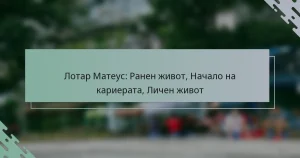 Лотар Матеус: Ранен живот, Начало на кариерата, Личен живот